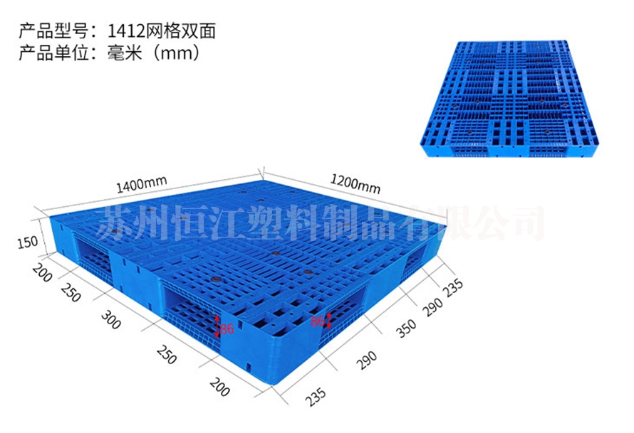 1412网格双面塑料托盘