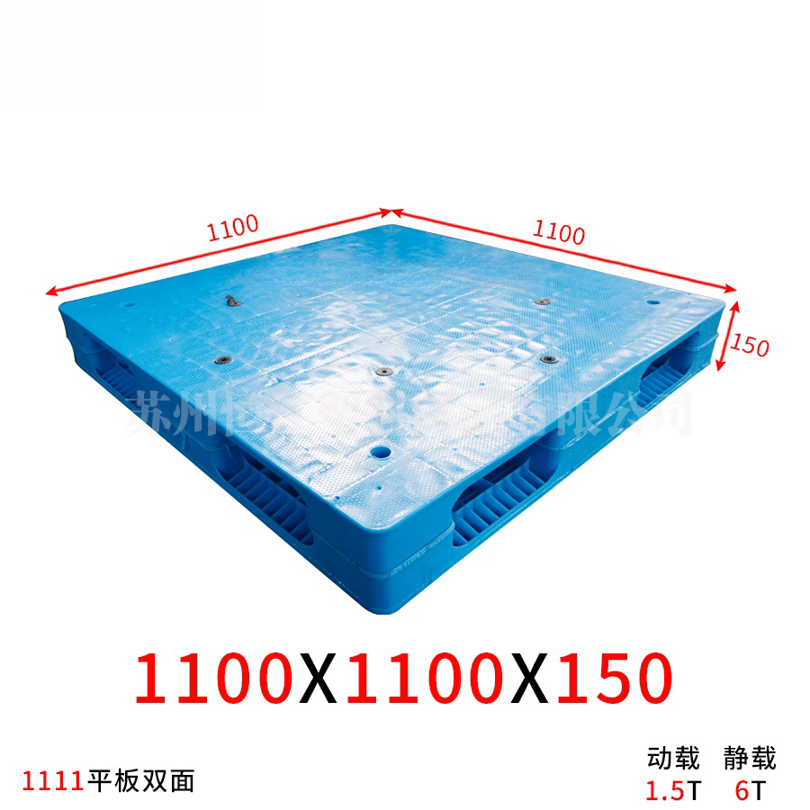 1111平板双面焊接塑料托盘