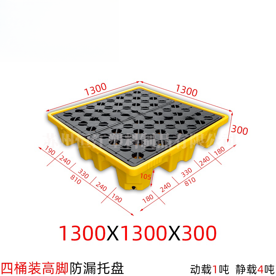 四桶装高脚防渗漏塑料托盘