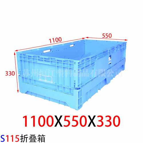 S115折叠箱